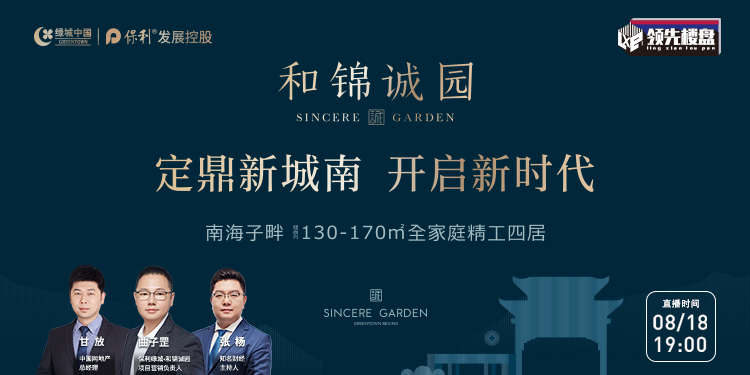北京加速向南 和锦诚园价值迎来新一轮释放_中国网地产